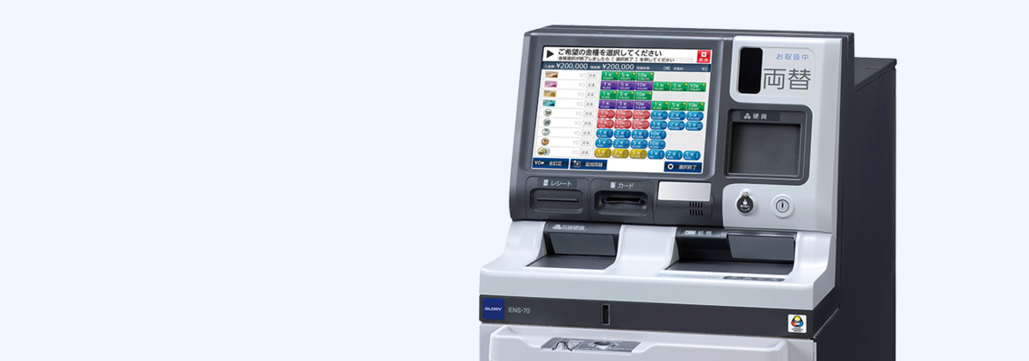 紙幣両替機 ENS-71｜両替機｜製品カテゴリーから探す｜製品情報