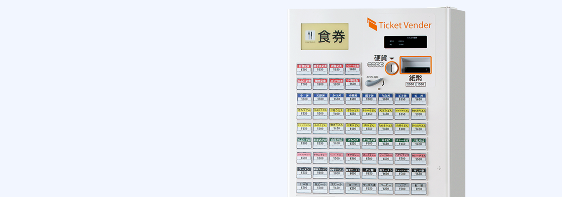 券売機 券職人 VT-B20｜券売機・販売機｜製品カテゴリーから探す｜製品