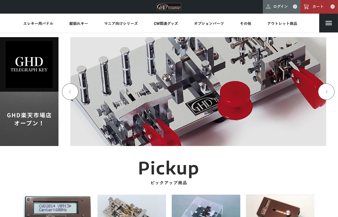 GHDキー / パドルエイト