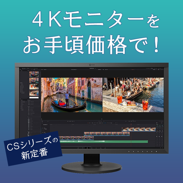 EIZO(エイゾー) ColorEdge CS2731-Z 27型 カラーマネジメント 液晶