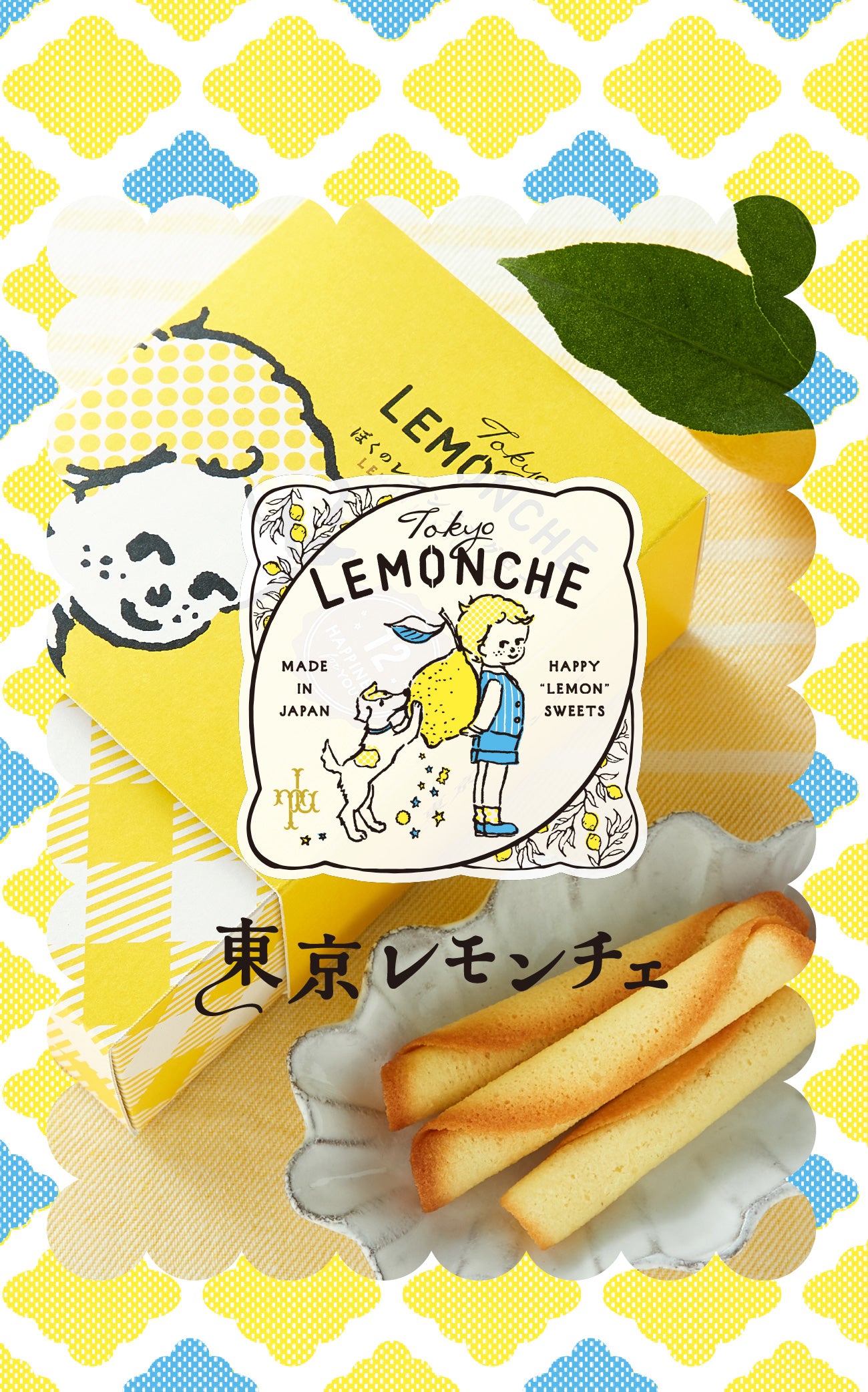 ブランド紹介 -東京レモンチェ – ジャンディーノ＆東京レモンチェ