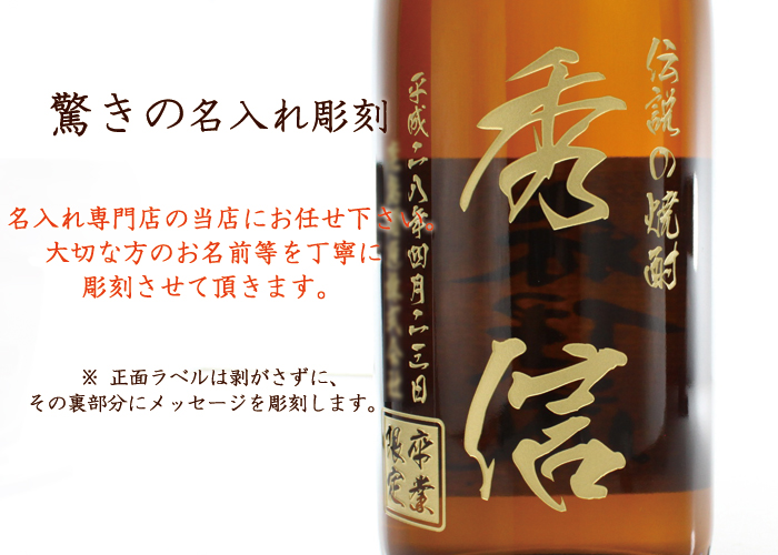 名入れ 焼酎 芋 《 魔王 1800ml 25度 桐箱入り 》 プレミア焼酎 名入れ