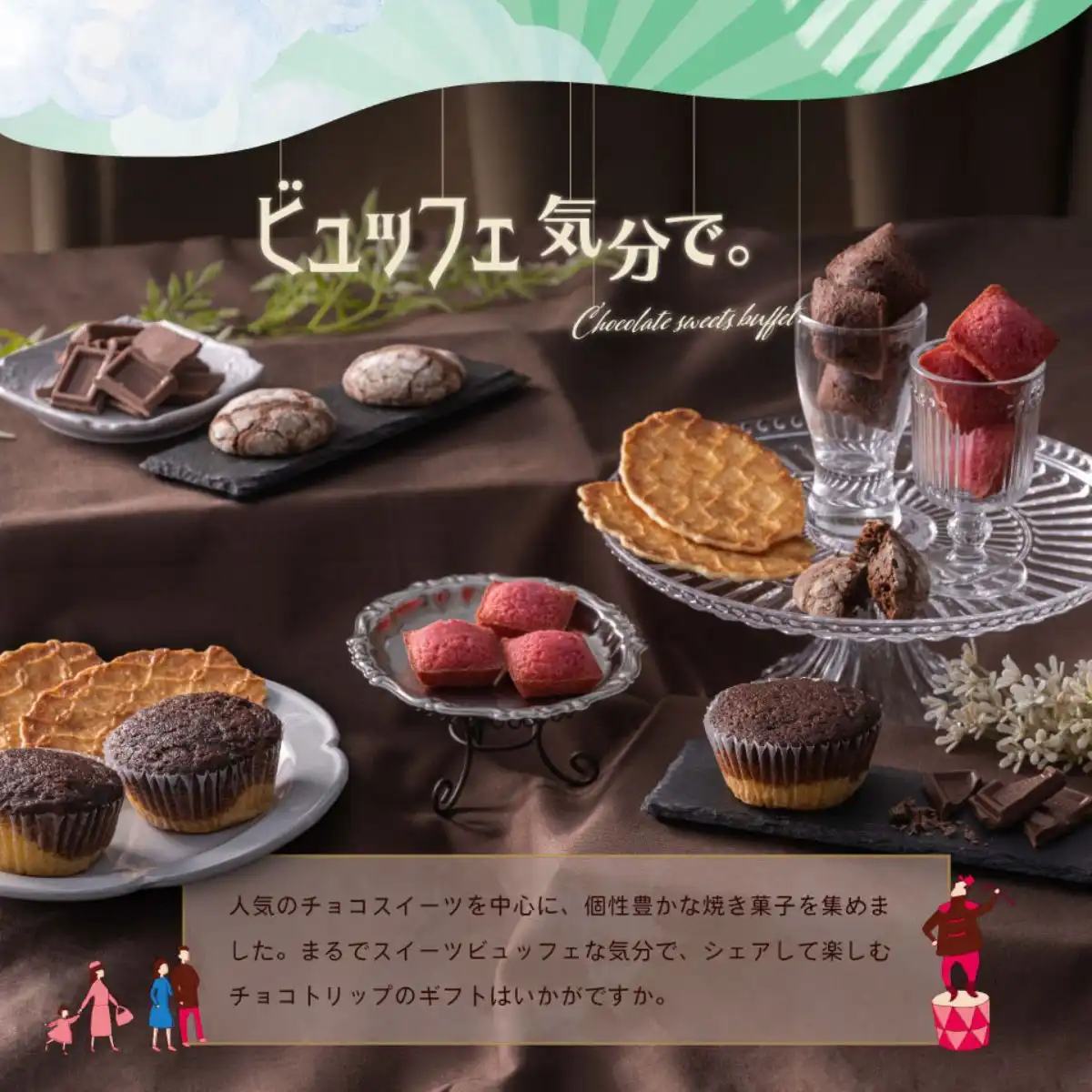 チョコトリップ 魅惑のスイーツ詰合せ ナイトトリップ CHA-13A｜ギフト