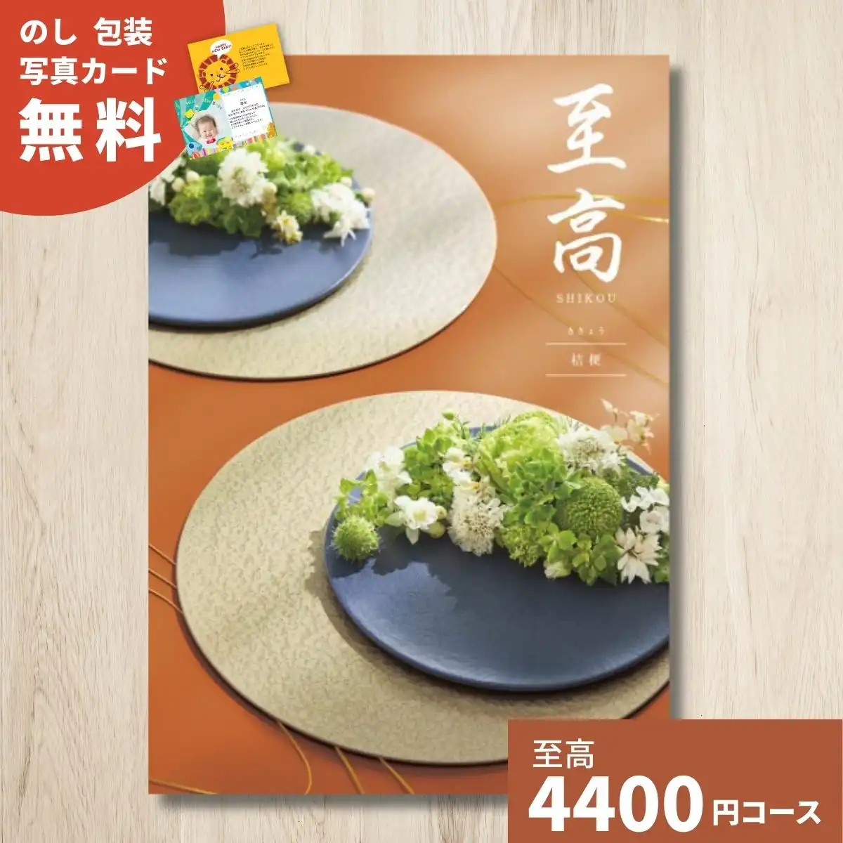 カタログギフト 至高 酸漿 ほおずき｜ギフトプラザオンライン