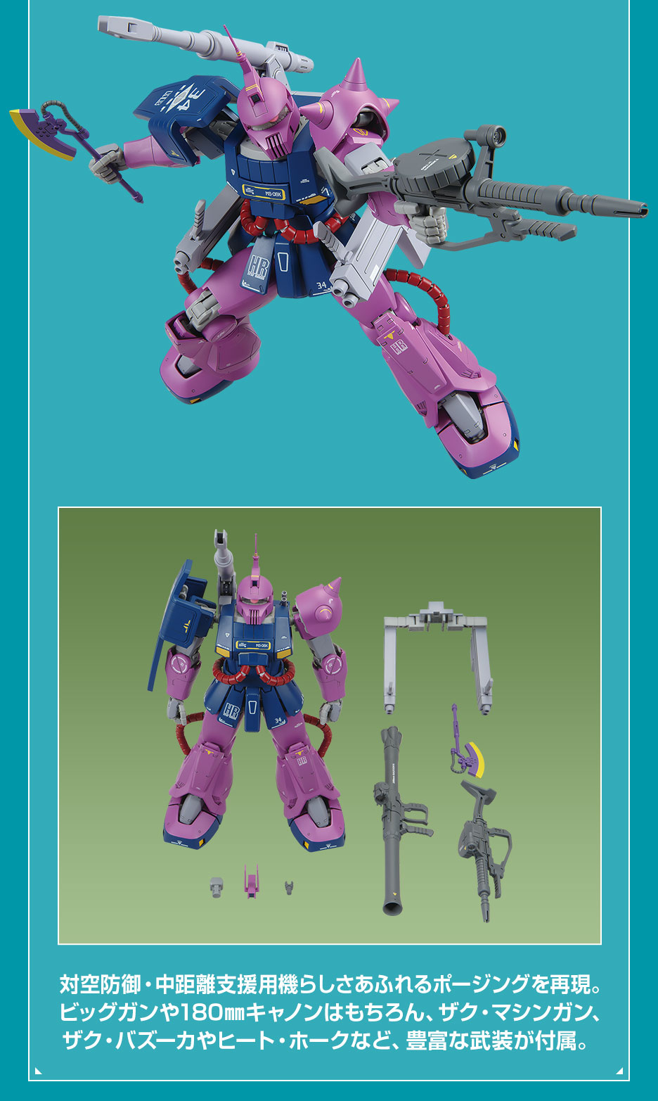 MG 1/100 ガンダムベース限定 ザクキャノン (ZガンダムVer.) − 商品