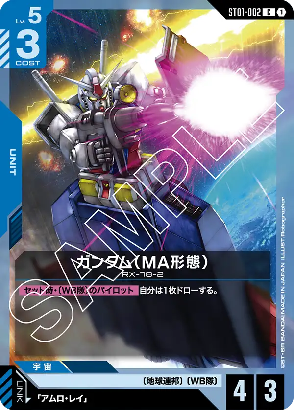 Heroic Beginnings [ST01] 収録カード一覧 | GUNDAM CARD GAME 公式サイト