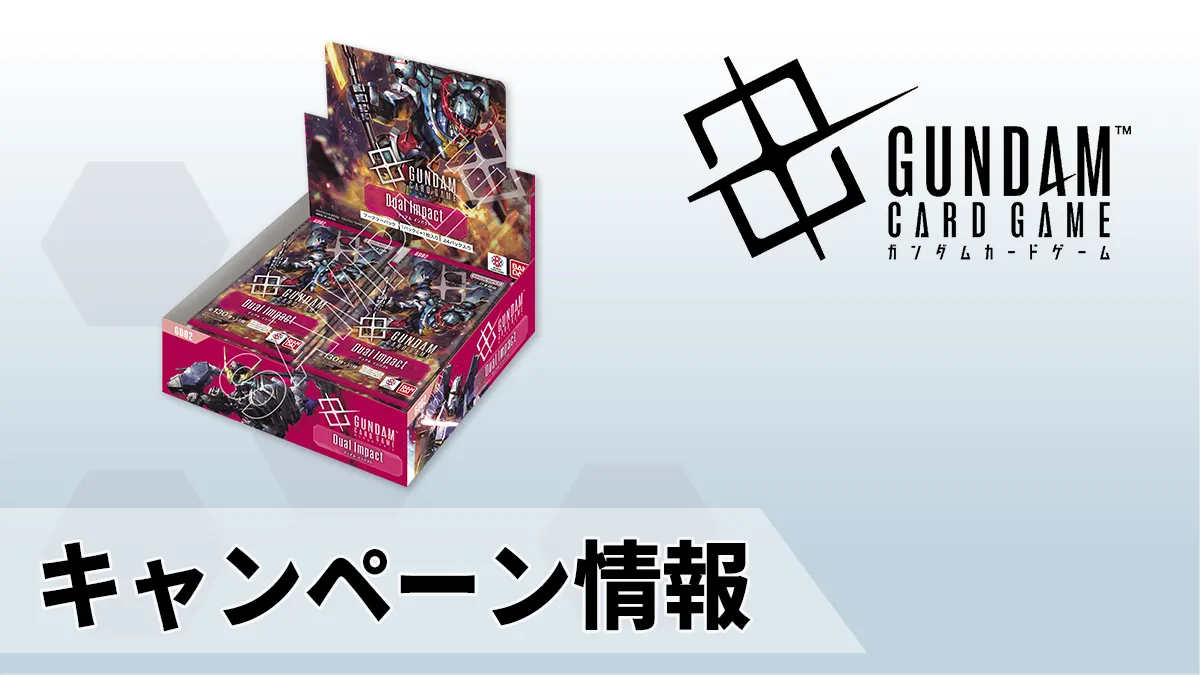 GD02発売記念！フォロー＆リポストキャンペーン開催！ | GUNDAM CARD
