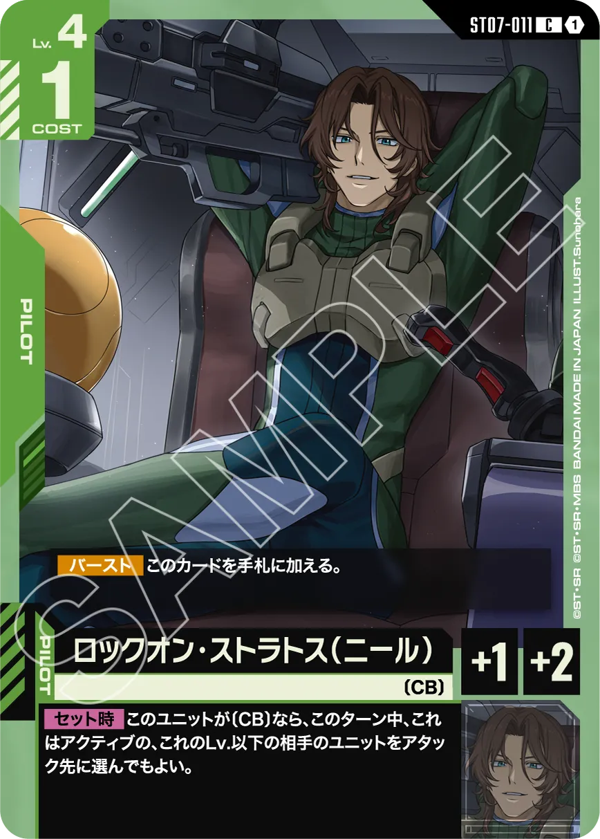 Celestial Drive [ST07] | GUNDAM CARD GAME 公式サイト