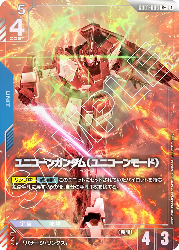 カードリスト | GUNDAM CARD GAME 公式サイト
