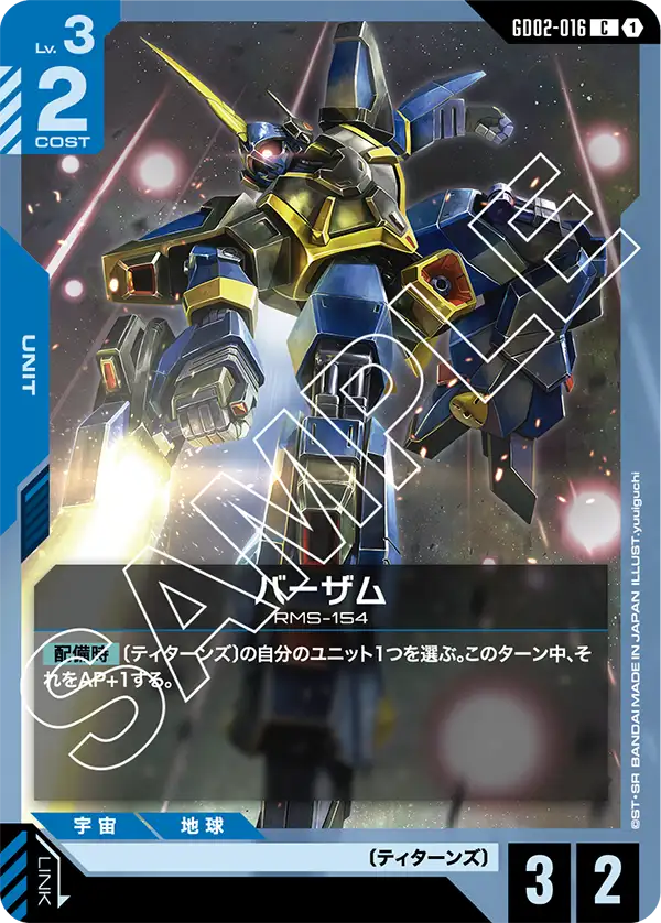 GD02 ティターンズ×強化人間 | GUNDAM CARD GAME 公式サイト
