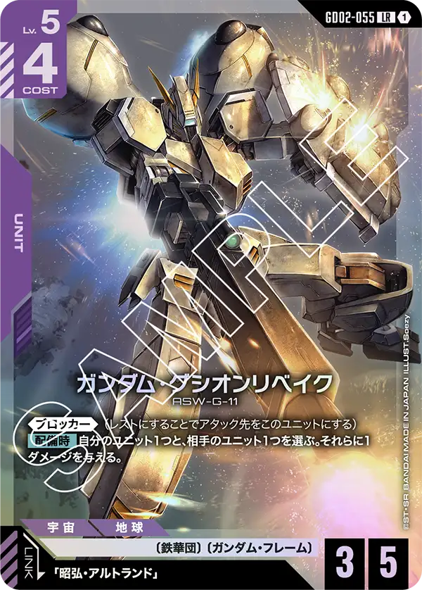 GD02 鉄華団×ヴェイガン | GUNDAM CARD GAME 公式サイト