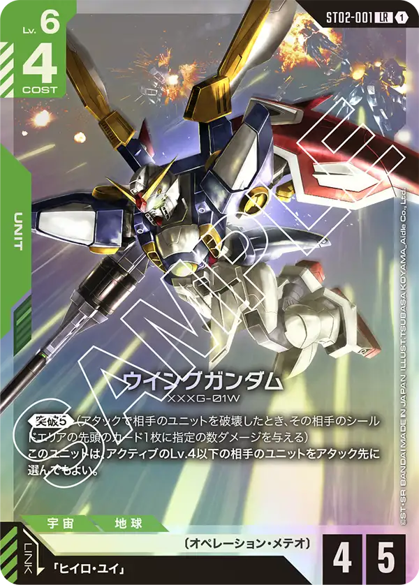 ST02 オペレーション・メテオ/OZ | GUNDAM CARD GAME 公式サイト