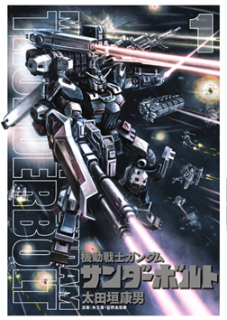 PRODUCTS |『機動戦士ガンダム サンダーボルト』