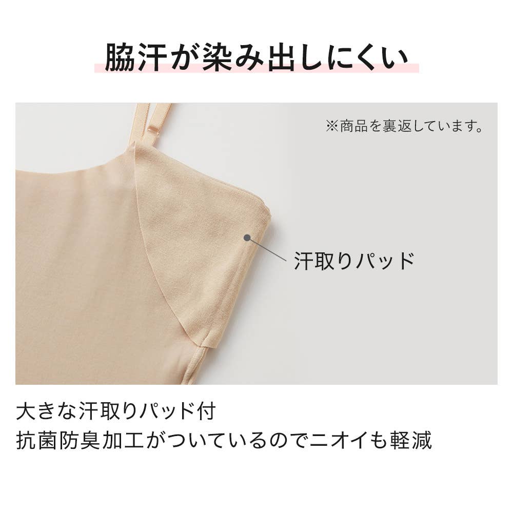 素肌さらり】汗取り付キャミソール MC7157N :レディース トップス