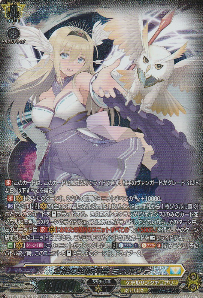 全能の究極神器 ミネルヴァ - G-PROJECT 古賀店