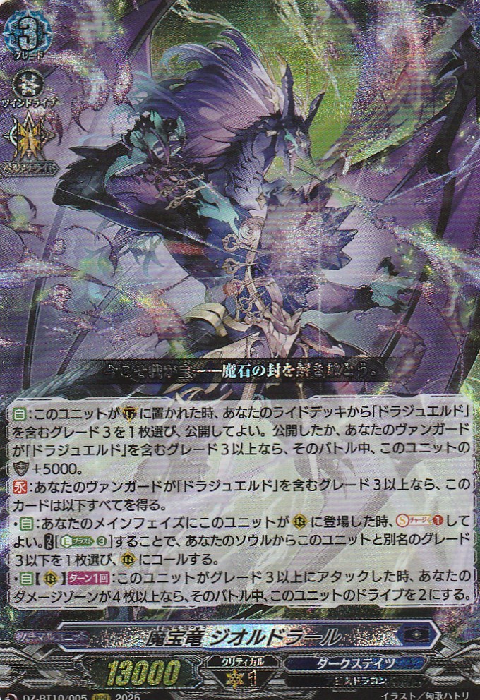 FFR在庫あり※ 魔宝竜 ジオルドラール - G-PROJECT 古賀店