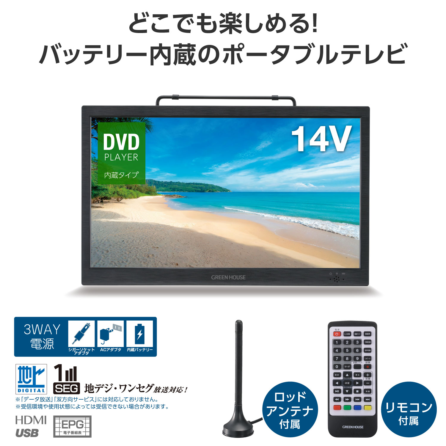 テレビ, DVD | GH-PDTV14A-BK | GREEN HOUSE グリーンハウス