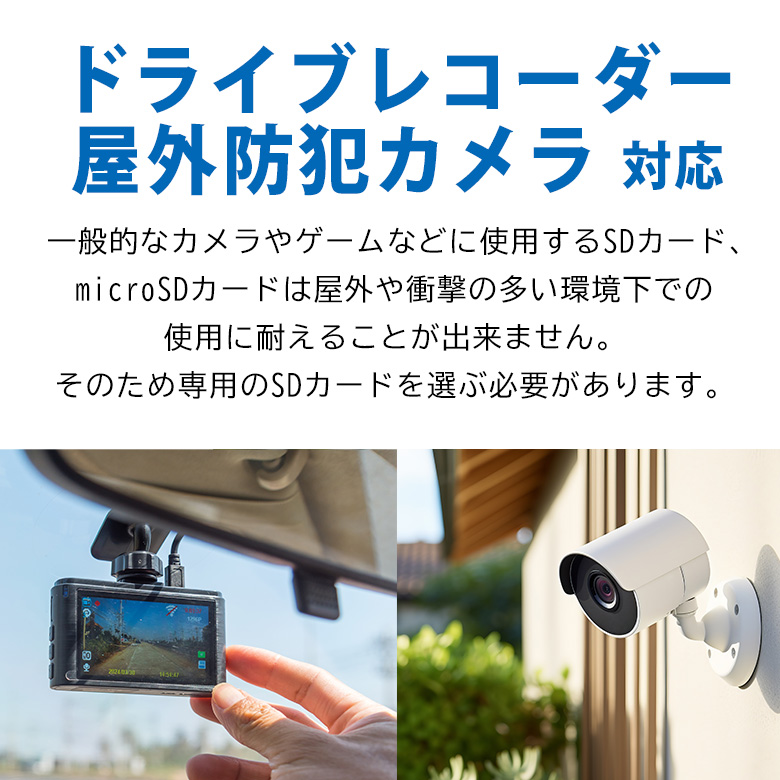 高耐久SDカード ドラレコ 防犯カメラ向け 8GB 16GB 32GB カーナビ