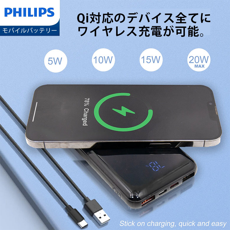 Philips フィリップス モバイルバッテリー ワイヤレス 10000mAh