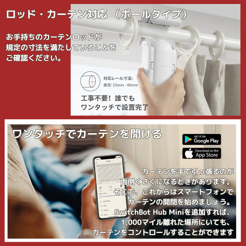 SwitchBot カーテン ポールレール対応 W0701600-GH-RW W0701600-GH-RB