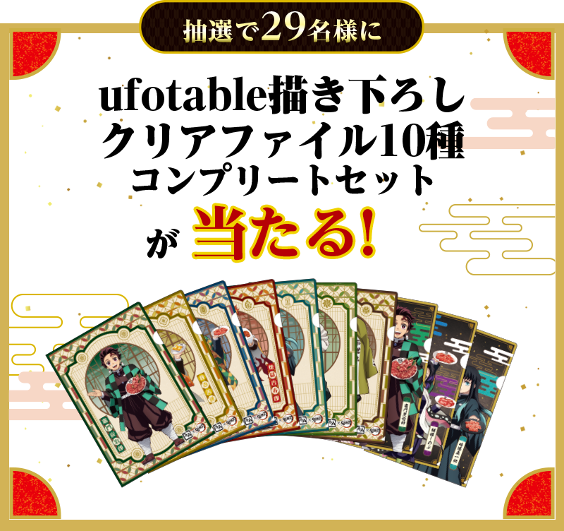 牛角×アニメ「鬼滅の刃」いざ、焼肉に全集中！キャンペーン | 焼肉なら