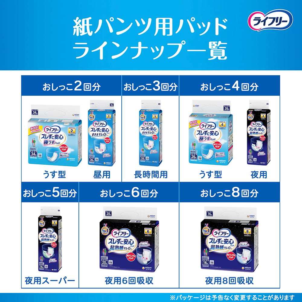 ライフリー ズレずに安心 紙パンツ専用尿とりパッド 夜用 8回吸収24枚