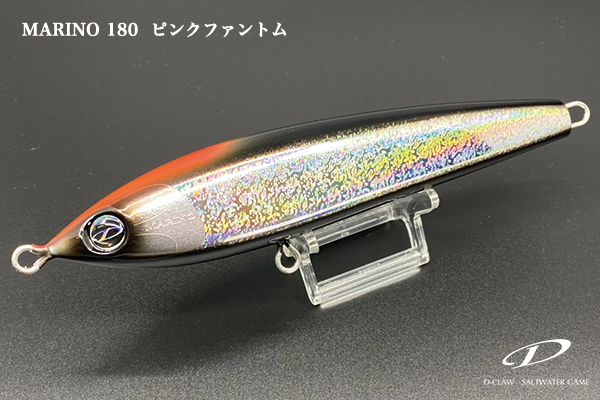 マリノ180＞「D-CLAW」キャスティング・ジギングに特化したソルト