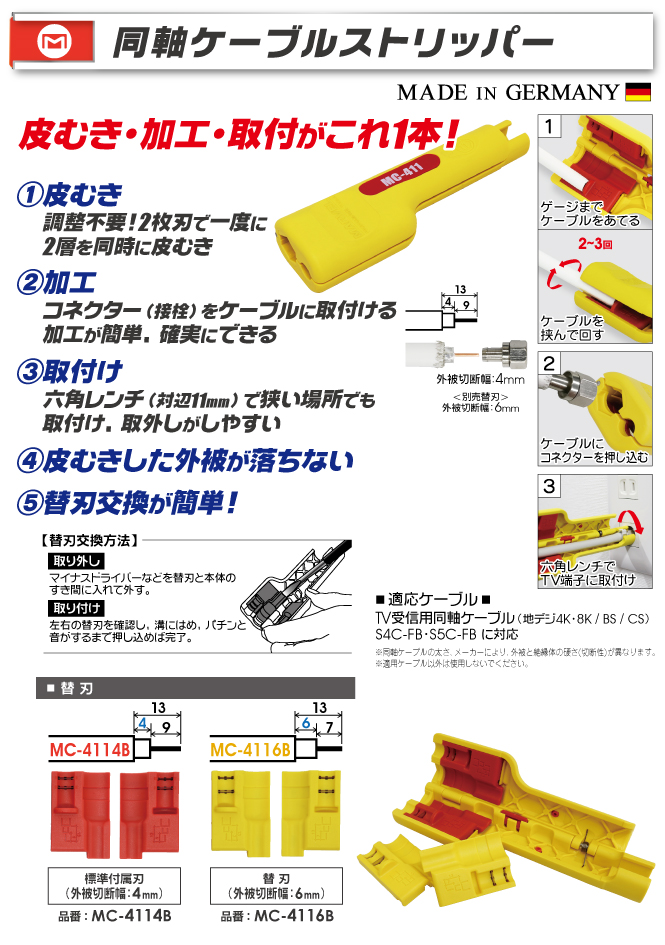 MC-411 同軸ケーブルストリッパー｜電設工具のメーカー。（株