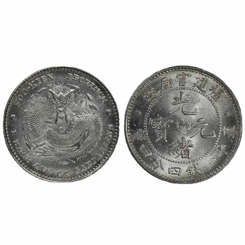 光緒元寶庫平一錢四分四釐銀幣-台灣老酒珍藏家-老酒收購,桃園老酒收購