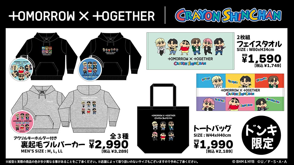 TOMORROW X TOGETHER｜クレヨンしんちゃん】オリジナル商品取扱店舗
