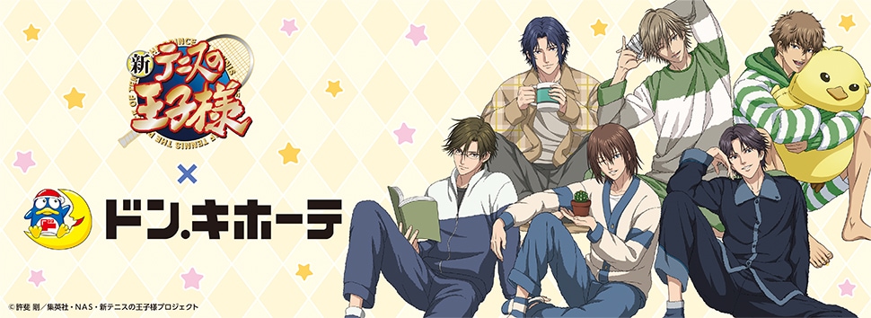 新テニスの王子様』×ドン・キホーテ 限定オリジナルグッズが発売決定