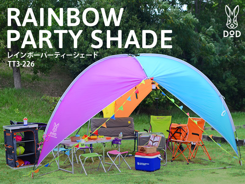 販売終了】レインボーパーティーシェード - DOD（ディーオーディー