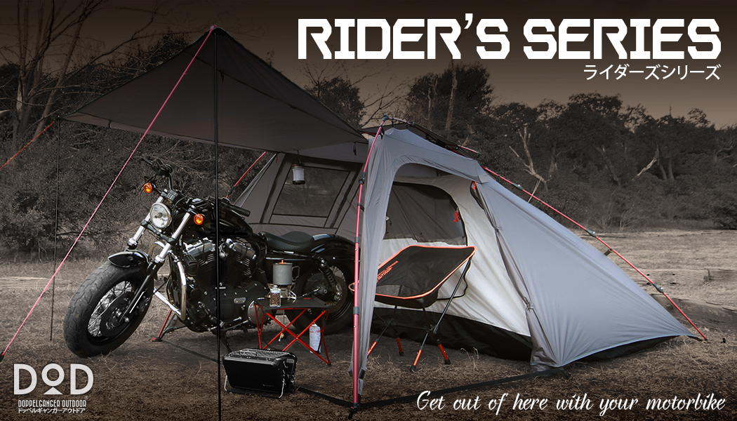 ライダーズシリーズ - DOD（ディーオーディー）【公式ブランドサイト】