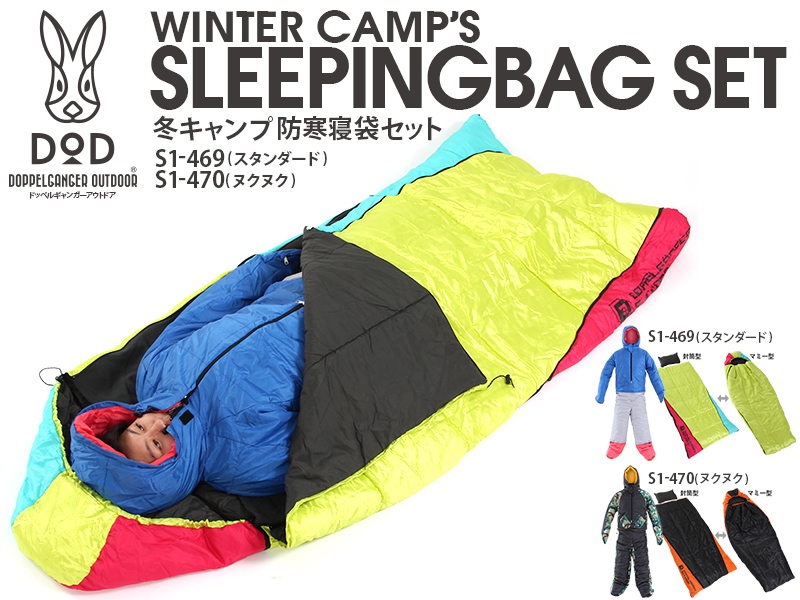 冬キャンプ防寒寝袋セット - DOPPELGANGER OUTDOOR® -