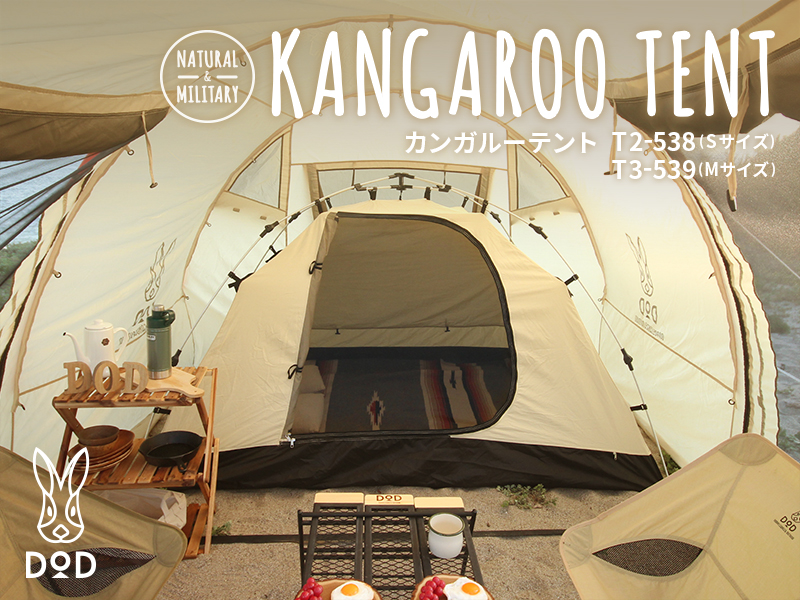 販売終了】カンガルーテント(S) T2-538 - DOD（ディーオーディー