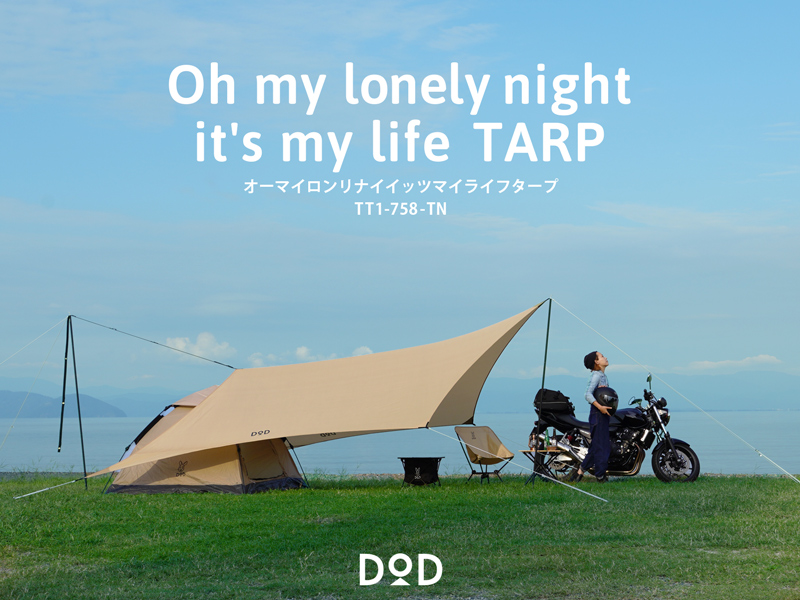 販売終了】オーマイロンリナイイッツマイライフタープ（タン）TT1-758