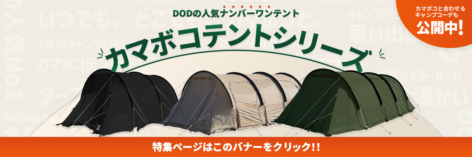 カマボコシールドM（ブラック） RS5-692-BK - DOD（ディーオーディー