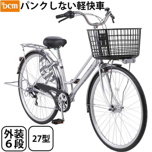 店舗受取限定】パンクしない自転車 通学車 ベルナルド 27インチ 外装6