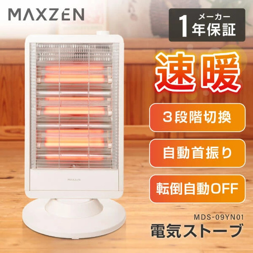 石英管ヒーター ホワイト MDS-09YN01-WH MAXZEN 電気ストーブ