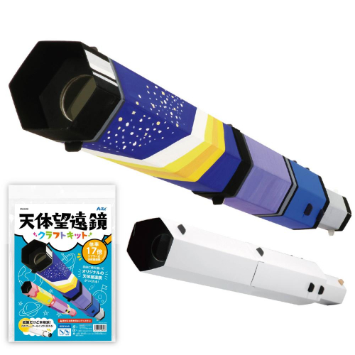 SP天体望遠鏡クラフトキット 55848 アーテック 科学工作