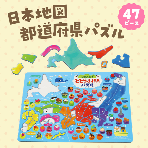 都道府県パズル 7317 アーテック 知育玩具 | ホームセンター通販はDCM