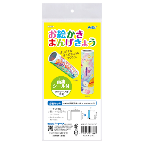 おえかき万華鏡 7886 アーテック 工作用品 | ホームセンター通販はDCM
