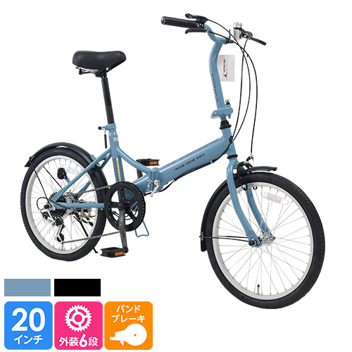 店舗受取限定】折りたたみ自転車 ベッカー 20インチ 外装6段変速