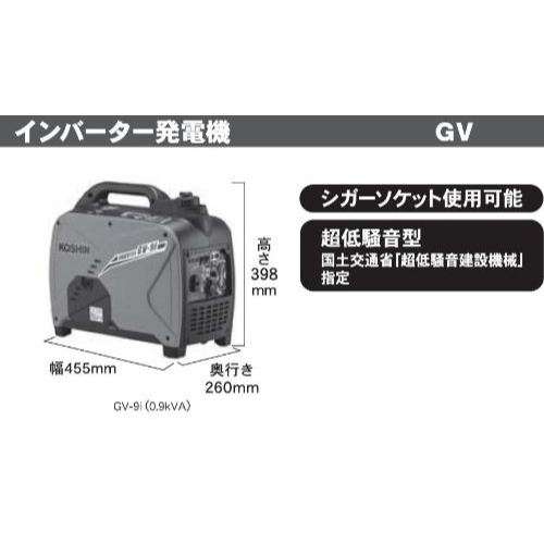 インバーター発電機 GV-9i 工進 発電機 0.9KVA | ホームセンター通販は