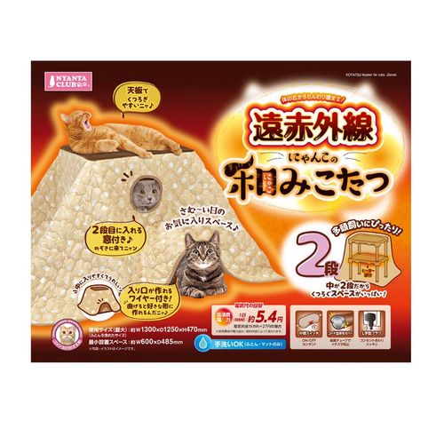 遠赤外線にゃんこの和みこたつ 2段 ニャンタクラブ 猫用ヒーター