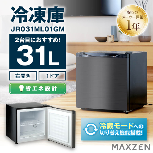 MAXZEN 冷凍庫｜ホームセンター通販DCMオンライン