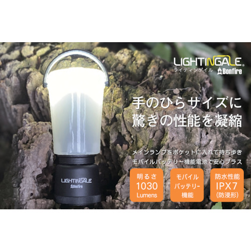 LEDミニランタンBonfire+2600mAh充電池 LTG100426 ライティンゲイル