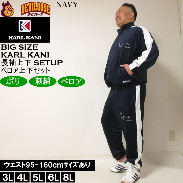 大きいサイズ メンズ KARL KANI ベロア上下セット（メーカー取寄