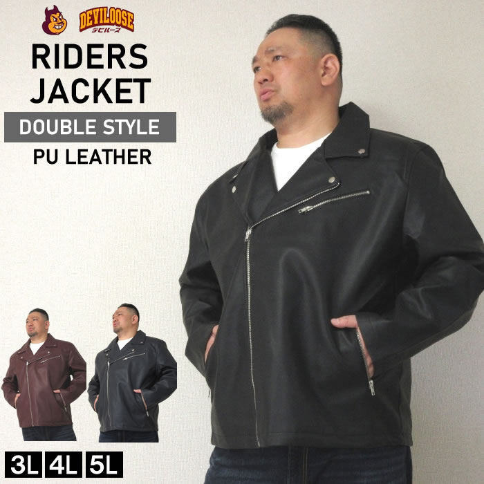 大きいサイズ キングサイズ ビッグサイズ メンズ PU ダブルライダース