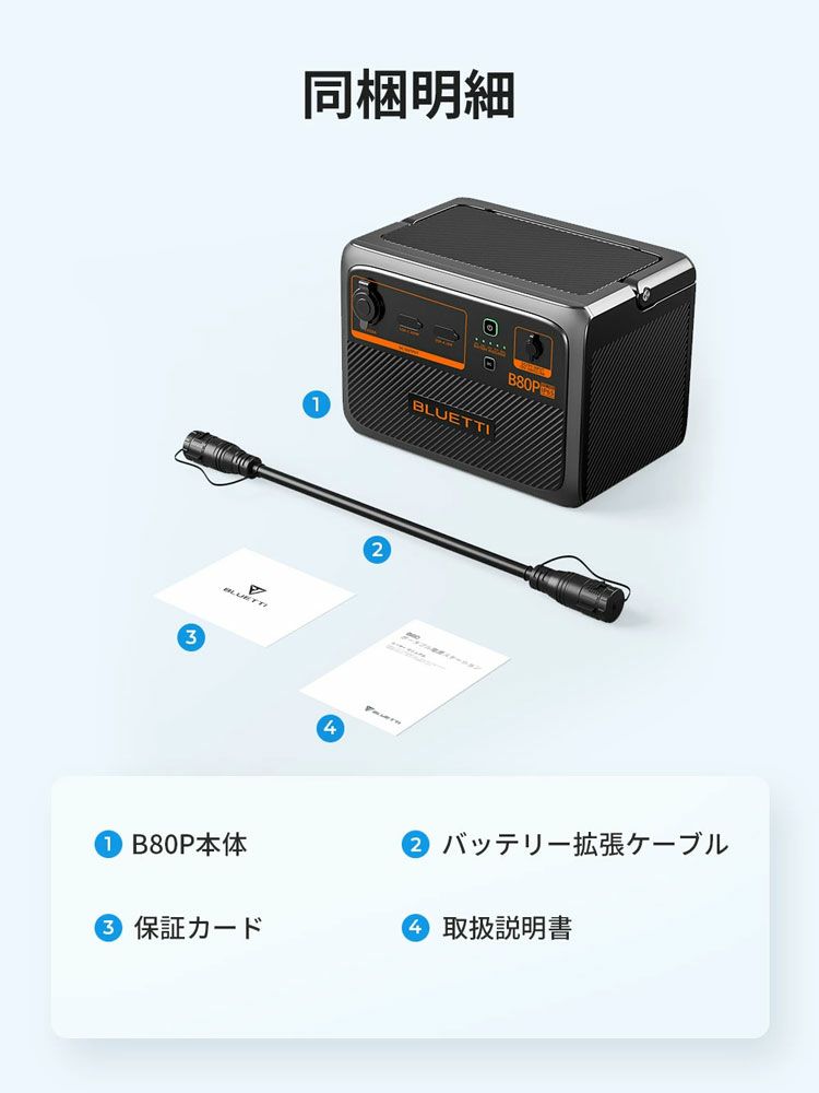 メーカー在庫限り】B80P BLUETTI ポータブル電源 拡張バッテリー 806Wh